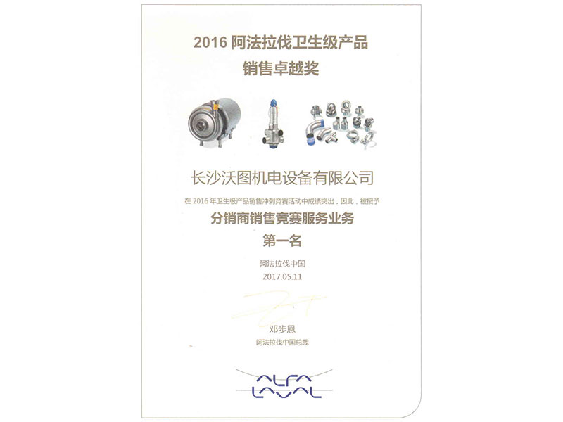 銷售卓越獎(jiǎng)